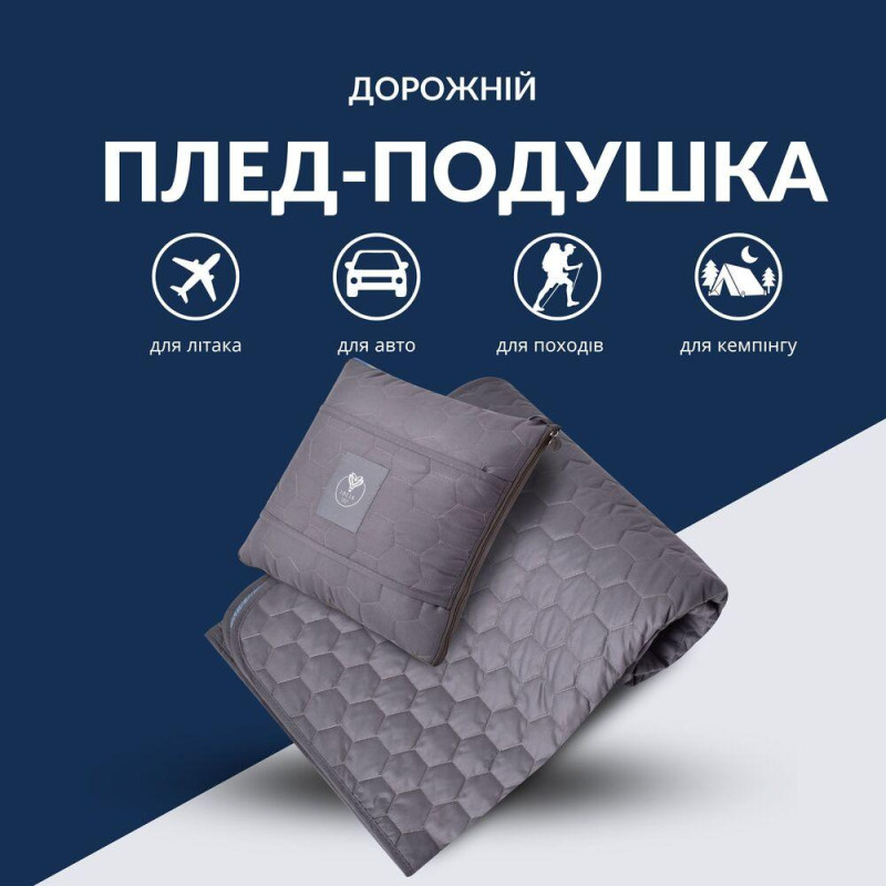Плед-подушка IDEIA дорожня для літака, кемпінгу, походів 120x180 (35x35) см + маска для сну сірий/джинс Плед-подушка IDEIA дорожня для літака, кемпінгу, походів 120x180 (35x35) см + маска для сну сірий/джинс