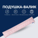 Подушка валик декоративна IDEIA 15х90 - утеплювач для вікон та дверей бежева коса