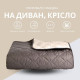 Покривало IDEIA - Дивандек для крісла, дивана двостороннє шоколад/беж 100х135
