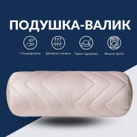 Подушка валик IDEIA 15х40 - Nordic Comfort з повітропроникною вставкою Бежева