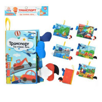 Книжка м?яка "Транспорт: Їду, пливу, лечу" Limo Toys (214452)